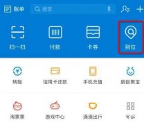 支付宝到位在哪里?支付宝“到位”功能发布来真的！