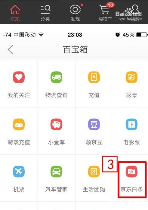 京东白条怎么还款？